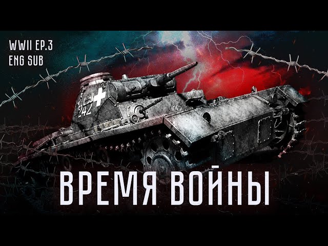 Начало войны | Germany invades Poland, the USSR invades Finland | History of WWII (Eng sub)