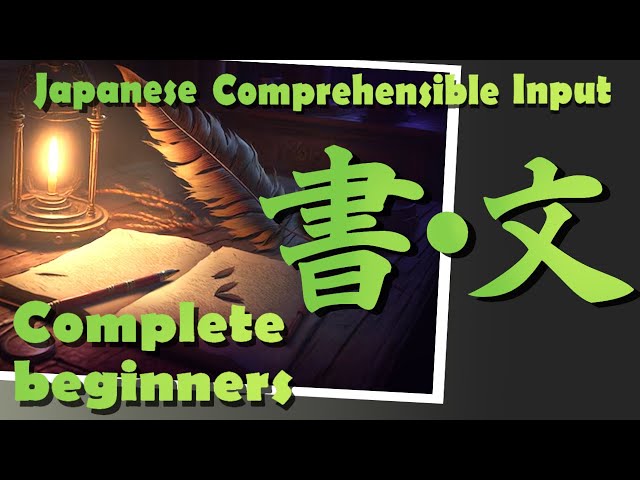 「書・文」Japanese Comprehensible Input (COMPLETE BEGINNERS ) いろいろな漢字