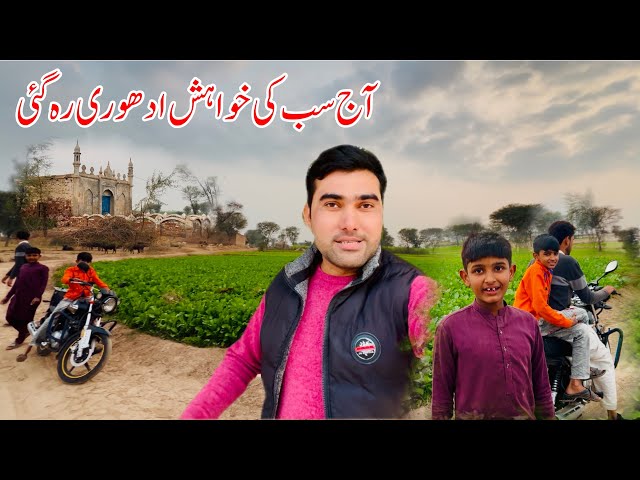 AJ Sab Ki khwahish adhuri Rah Gai | Village life in Pakistan | Shoaib Maharzada