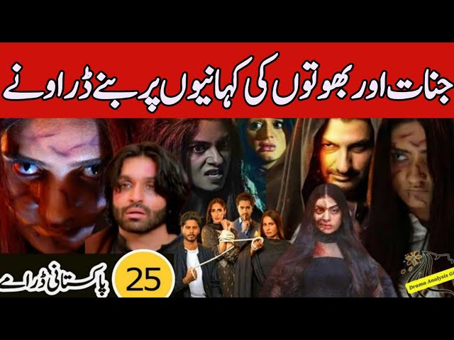 Pakistani Top 25 Horror Dramas | Best Pakistani Horror Dramas | Horror Dramas | Drama Analysis Girl