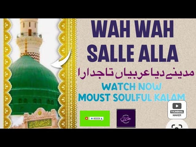 WAH WAH SALLE ALLA || Heart Touching kalam || #walk With Sl Chattha || #viral #naat-e-Sarkar Naat-