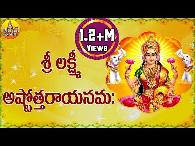 Sri Lakshmi Ashtothram 108 | Sri Lakshmi Ashtottara Shatanamavali Stotram | Sri Lakshmi Devi Songs