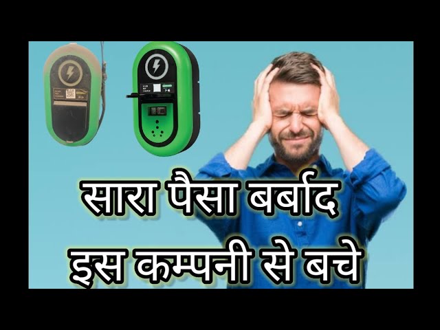 सारा पैसा बर्बाद कंपनी से बचे Bolt.Earth EV Charging Solutions #bolt #boltearth @bolt_earth#shorts