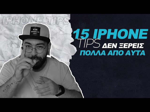 15 iPhone Tips που δεν ξέρεις