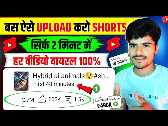 100% Viral trick 🔥 How to viral short video on youtube| How to upload short video on youtube #shorts