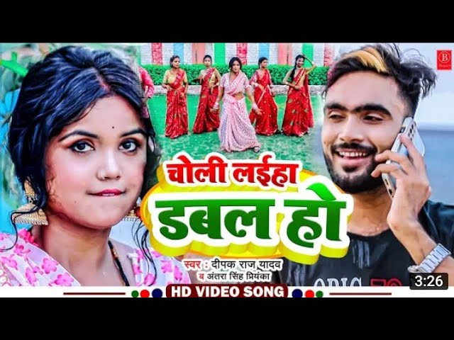 #Video | चोली लइहो डबल हो #Deepak Raj Yadav & #Antra Singh Priyanka | चोली लइहो डबल हो  Khortha Song