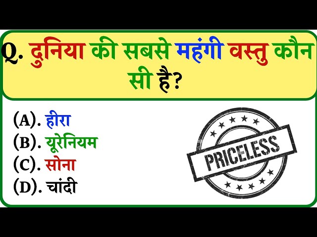 Gk Questions And Answers || General Knowledge || Gk Quiz || Gk Questions In Hindi || Part 120 #upsc