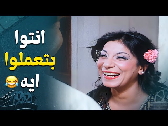 جت عليهم ليلة الدخلة,, سناء يونس ومقطع هيوقعك من الضحك من فيلم الاقزام قادمون 😂😂