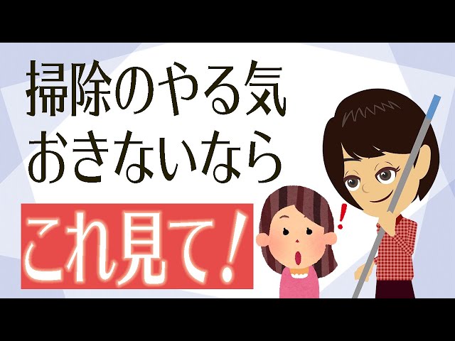 【掃除したくなる】掃除するとメリットたくさん！考え方3つ