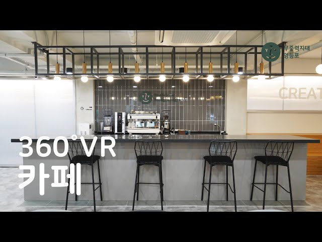 [무중력지대 영등포] VR영상 1층 카페 : 커피스페이스 (Coffee Space)