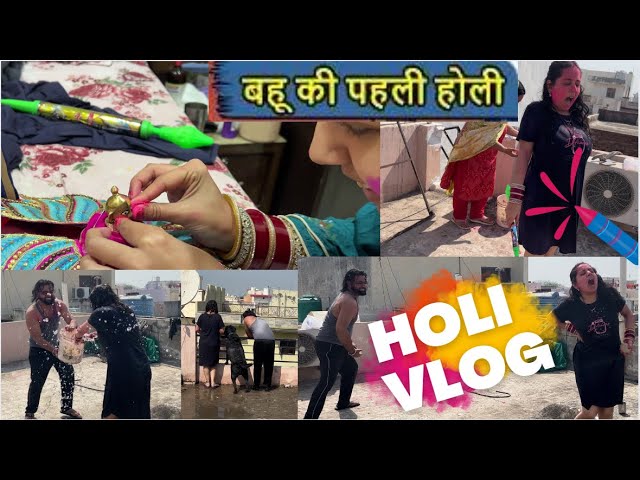 बहू की पहली होली | सास बहू  Ki holi fight | Holi Vlog | Karan Kapoor