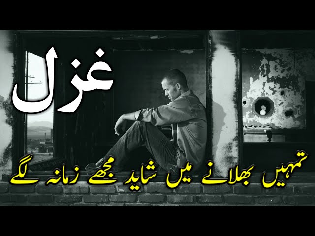 Emotional Shayiri | اداس شاعری | Heart Touching Poetry | Arzoo e Sukhan