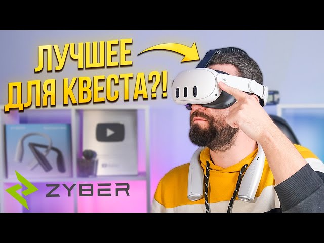 ЛУЧШЕЕ КРЕПЛЕНИЕ ДЛЯ QUEST 3? ОБЗОР ZyberVR ZERO Quest 3 Elite Strap