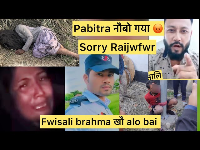 fwisali geder gwrwnthi maona labai da gabwi gabwi raha gwila || fwisali bodo viral video