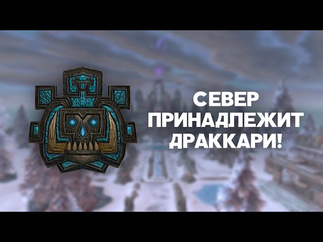 Тролли Драккари. Фанатские расы Warcraft 3