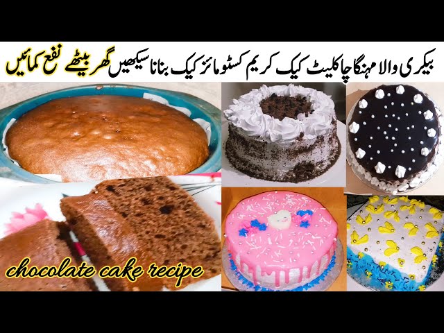 Chocolate Cake Recipe | پتیلے میں کیک بنائیں جوسر کے ساتھ |Cake recipe without oven|sumroze kitchen