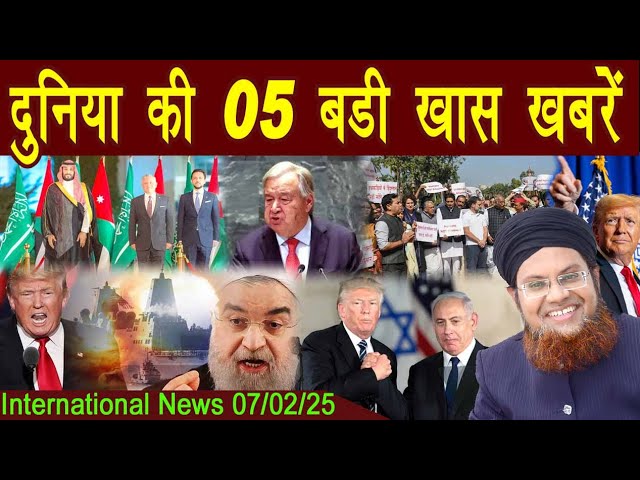 07Feb | International Top 5 News | Duniya Ki 5 Khaas badi Khabrein |  Viral News Live