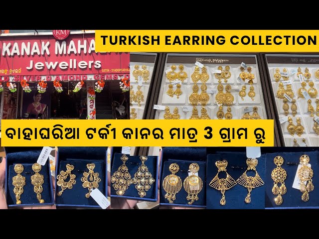 Turkish Earrings with Price/Gold Jewellery Collection/Light weight Earrings #gold #vlog #jewellery