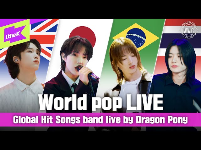 🇬🇧 🇯🇵 🇧🇷 신인 밴드 드래곤포니가 말아주는 전 세계 TOP 히트곡 밴드 라이브 메들리🎤🥁🎸ㅣOasis Yuuri Olivia RodrigoㅣDragon PonyㅣW.W.C