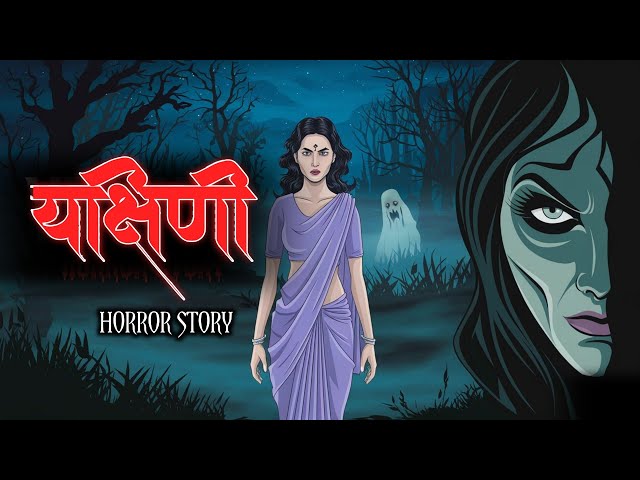 Yakshini Horror Story | Scary Crocodile | यक्षिणी की सच्ची कहाणी | Hindi Horror Stories