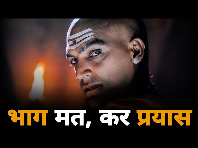 Don't RUN Away, TRY | Students Motivation | Chanakya Niti Hindi | Chanakya Thoughts For Success