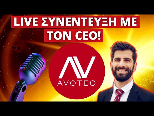 Live Συνέντευξη Με Τον CEO Του Avoteo - Νέα, Εξελίξεις, NFT