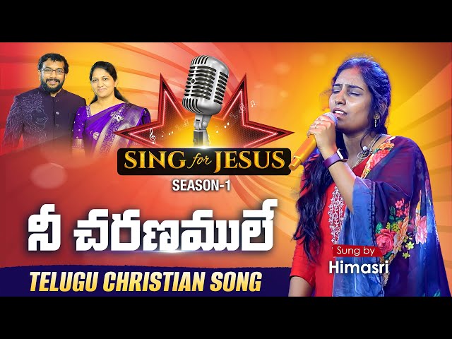 Ne Charanamule | Sing for Jesus S-1 | Himasri | Dr John Wesly & Mrs Blessie Wesly | ICL