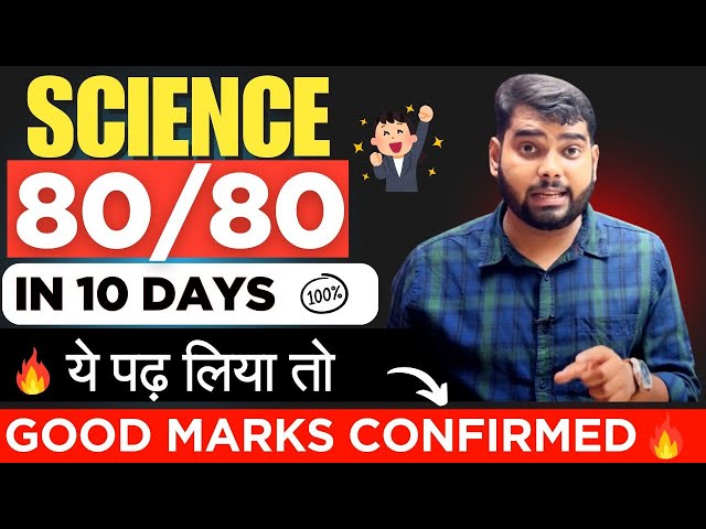 Guaranteed 80/80 in 10 Days 🔥 | SCIENCE Last 10 Days Strategy for Boards 2025 | Class 10TH Science