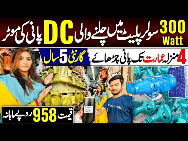 DC water Motor in Pakistan | aik solar plate pr chalny wali motor ​⁠@Hirakaysath