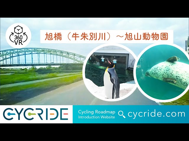 VR [Cycling Road] Asahikawa (Ushishubetsu River) -Asahiyama Zoo Course Hokkaido Asahikawa Cycling