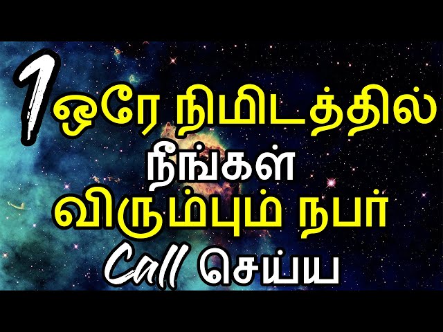 ஒரே நிமிடத்தில் நீங்கள் விரும்பும் நபர் Call செய்ய | Moyoko Vlogs | Law of attraction | LOA | Mani