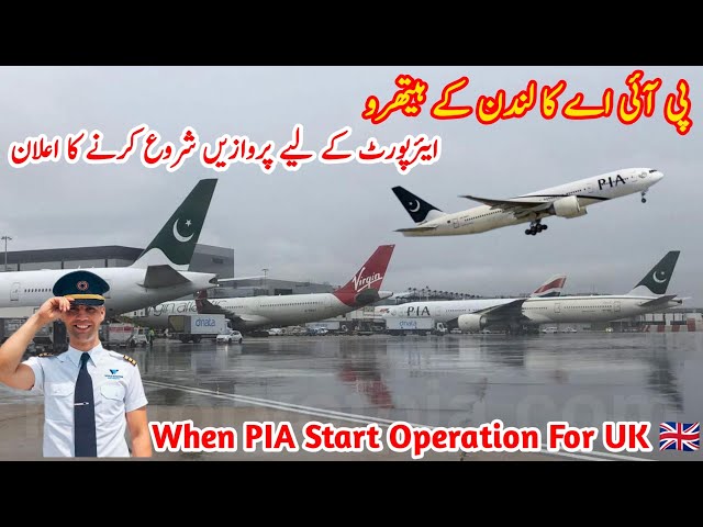 PIA Start Flight ✈️ For London || Manchester Airport || Birmingham Airport || PIA Flight Update 2025