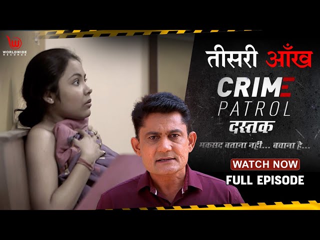 Crime Patrol Dastak | Teesri Aankh | Ep - 184 | Full Episode | #crime #crimepatrol