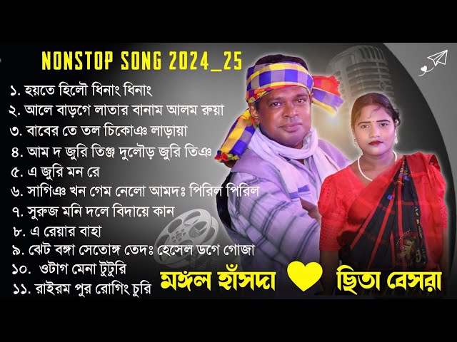 Mangal Hansda & Chita Besra || New Santali Nonstop Song 2824_245 #mangal_hansda #chita_besra