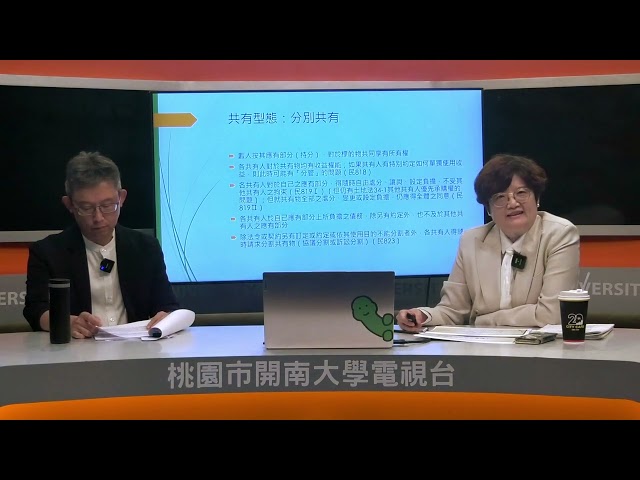 第十一堂課 不動產共有分割實務＆土地法第34條之一解析 李玲玲律師與關維忠律師