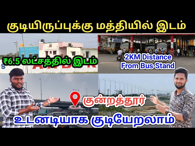 ₹6.5 லட்சம் முன்பணம் மட்டும் போதும் 2BHK வீடு&இடம் | Land Sales In Chennai | Low Budget House sales