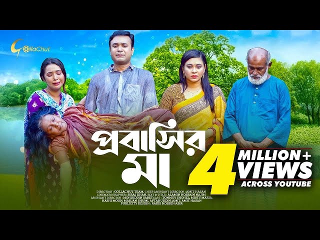 Probasir Ma | প্রবাসির মা | New Bangla Natok 2022 | Tonmoy Shohel | Misty Maria