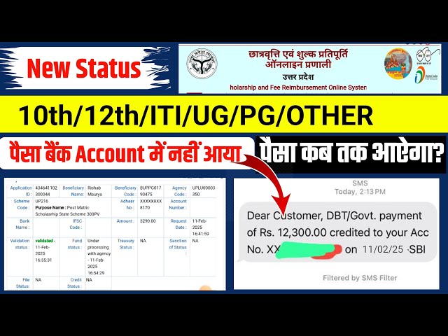 Up scholarship बैंक में पैसा नहीं आया|Up scholarship status| up scholarship district pending| 2025