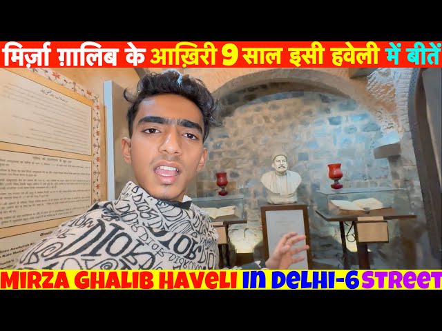 मिर्ज़ा ग़ालिब की ऐतिहासिक हवेली😱दिल्ली 6 की गलियों में | Mirza Ghalib Memorial Delhi | Mirza Ghalib