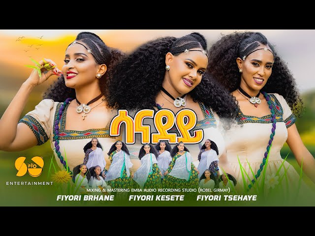 New Eritrean Music 2024 - Fiyori Kesete Adurye - Fiyori Brhane - Fiyori Xehaye - New Tigrigna music