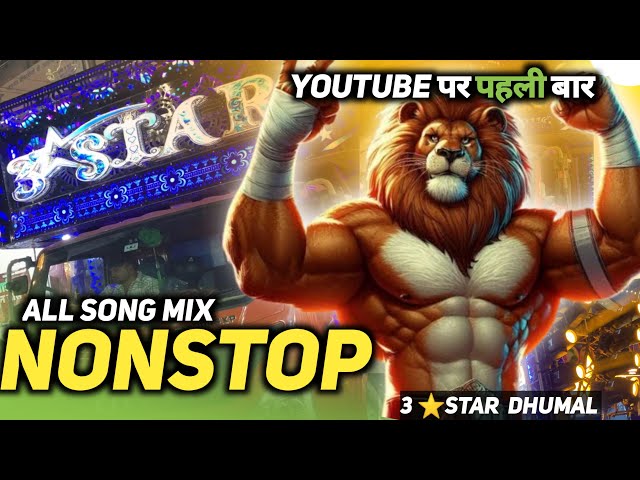 ऐसा Video •3 Star Dhumal•का YouTube पे पहली बार Nagpur👑King (Best 2 घंटे)Nonstop *dj -dhumal song🔥