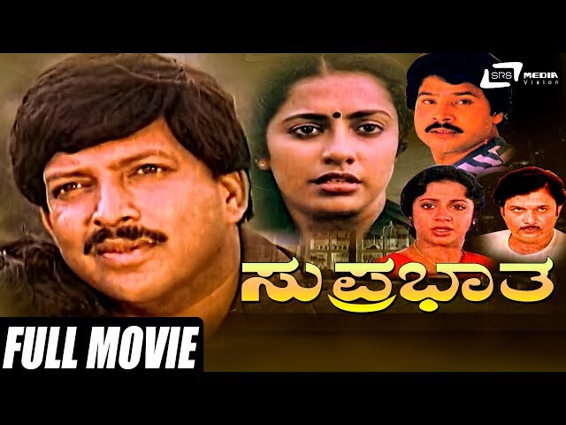 Suprabatha – ಸುಪ್ರಭಾತ | Kannada Full Movie | Vishnuvardhan | Suhasini |