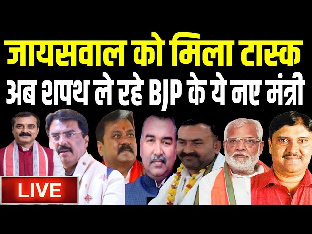 Rajbhawan में CM Nitish की Cabinet का हो रहा विस्तार, नए मंत्री ले रहे शपथ, देखिये Live