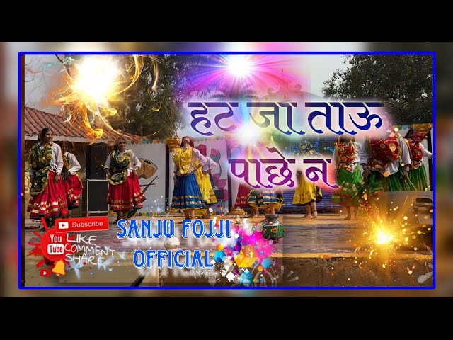 Hat Ja Tau - Gajab Ka Haryanvi Dance | The Nachania | New Haryanvi Song Sanju Fojji Official #dance