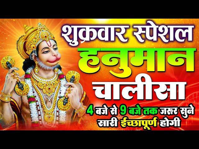 LIVE: श्री हनुमान चालीसा | Hanuman Chalisa | Jai Hanuman Gyan Gun Sagar |hanuman chalisa live bhajan