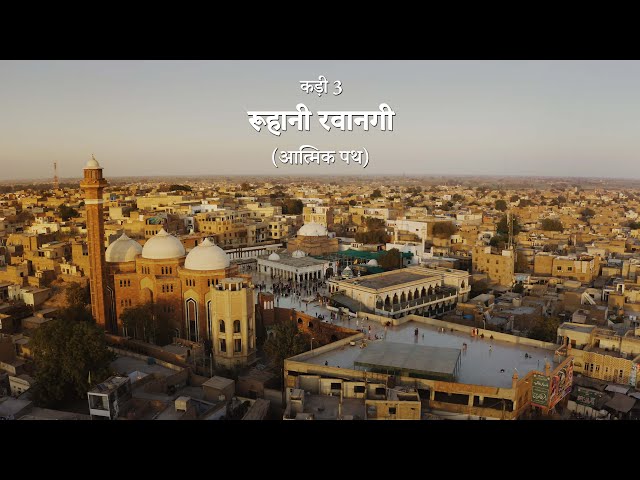 Episode 3 (Hindi) - एपिसोड 3 (हिंदी) - Allegory, A Tapestry of Guru Nanak's Travels