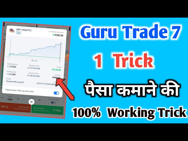 Guru Trade 7 Earning Trick 100% Working Trick | Guru Trade 7 se paisa kamaye #gurutrade7tricks