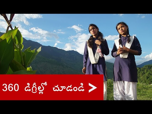 Crossing The Sky: BBC Telugu Special VR Film (BBC News Telugu)