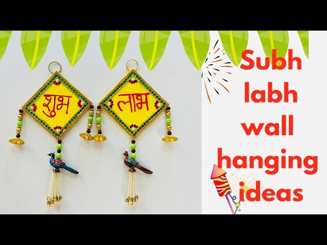 DIY Subh Labh Wall hanging/Diwali Decorations ideas/wall Hanging craft ideas for diwali #diwalidecor