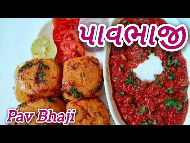 બહાર જેવી પાવભાજી ઘરે બનવાની સરળ રીત | Pav Bhaji Recipe | pav bhaji recipe in Gujarati | Kathiyawadi